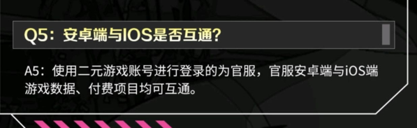 跃迁旅人ios和安卓互通吗 数据互通机制解析
