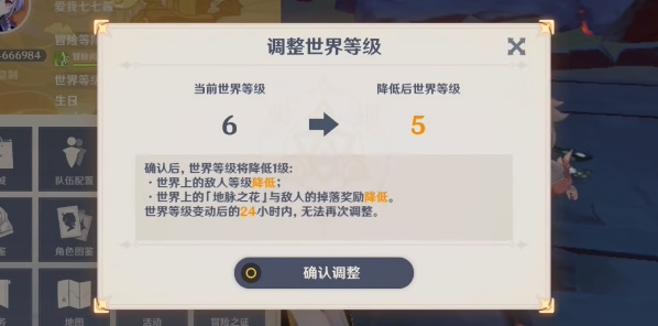 原神怎么降低世界等级 难度调整方法