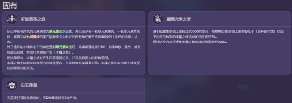 原神妮露技能是什么 角色天赋解析