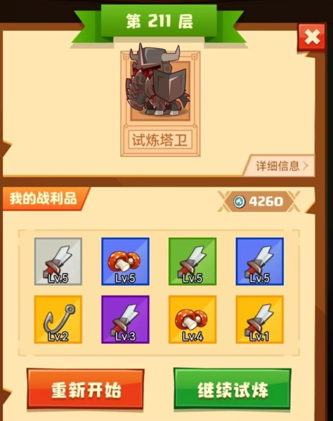 疯狂骑士团试炼之塔要选哪些 关卡攻略一览