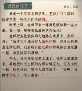 海龟蘑菇汤逃课的代价怎么过 通关答案分享