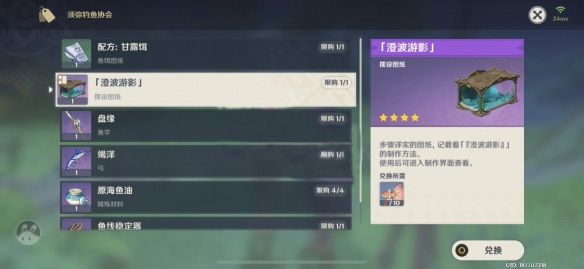 原神鱼缸怎么获得 制作方法介绍