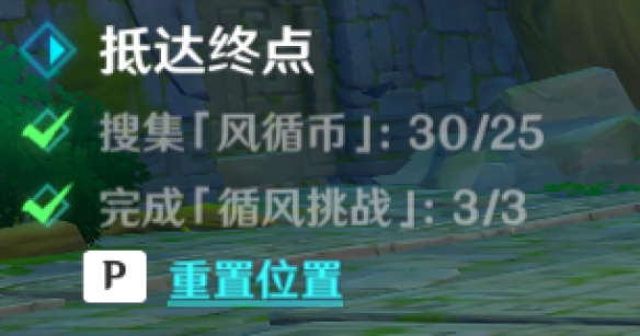 原神徇察五风第一天怎么做 图文通关攻略
