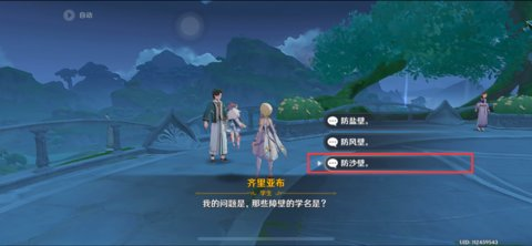 原神齐里亚布怎么回答 问答答案汇总