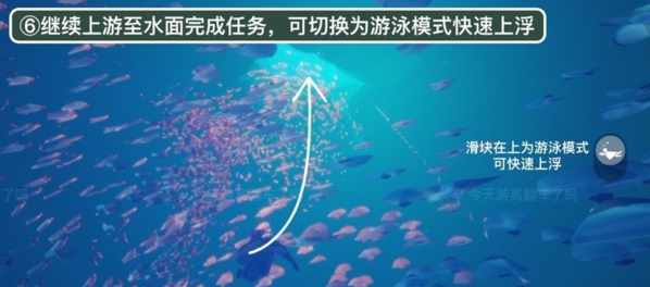 光遇潜海季任务五怎么做 完成流程分享