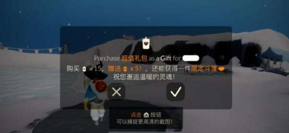光遇怎么赠礼 送礼规则方法攻略