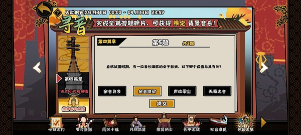 无悔华夏寻音之旅第四篇章答案是什么 全部答案分享