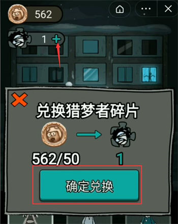 猛鬼宿舍猎梦者碎片怎么获得 获取方法攻略