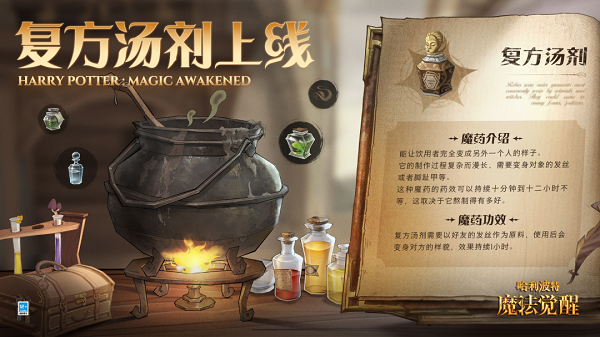 哈利波特魔法觉醒复方汤剂配方怎么获得 获得方法分享