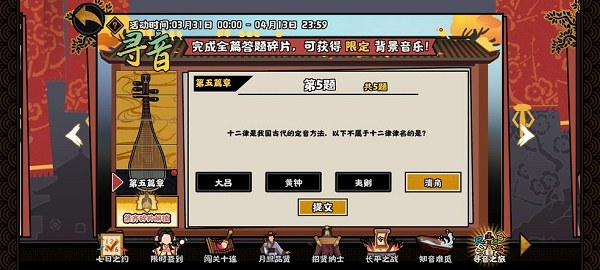 无悔华夏寻音之旅第五篇章答案是什么 全部答案分享