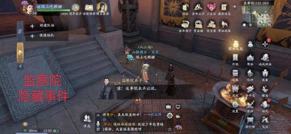 庆余年监察院隐藏事件怎么触发 触发及完成攻略