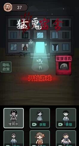 猛鬼宿舍怎么换人物 更改人物方法攻略