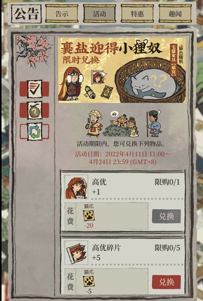 江南百景图猫爪怎么获得 限时材料获取方法介绍