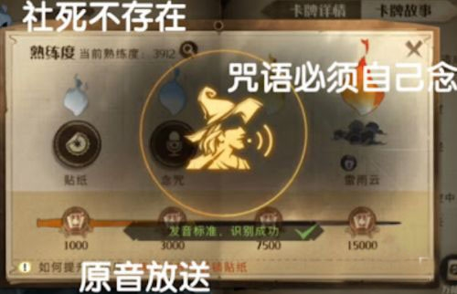 哈利波特魔法觉醒怎么录咒语 失败原因念咒技巧介绍