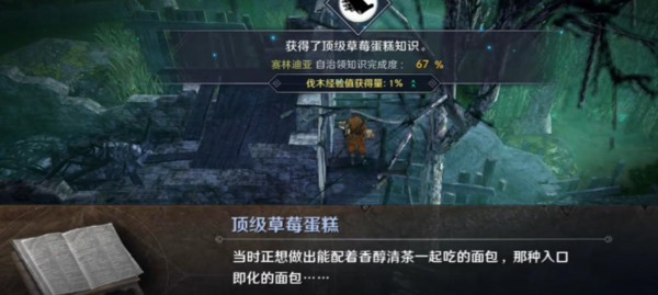黑色沙漠手游顶级草莓蛋糕怎么做 任务流程攻略