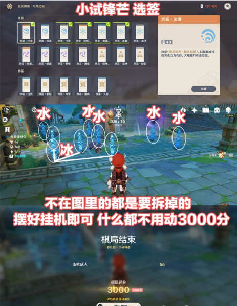 原神春几回小试锋芒怎么摆 满分通关攻略