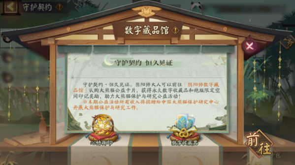 阴阳师大熊猫公益卡片怎么获得 获得方法分享