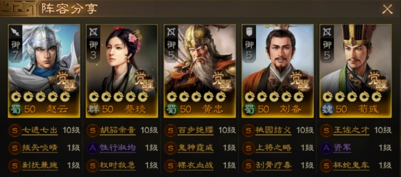 三国志战棋版高达赵云队怎么样 阵容搭配方法