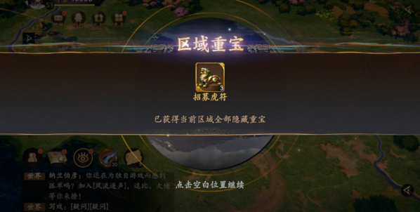 乱世逐鹿吴蜀连姻区域重宝在哪里 全部位置地点攻略