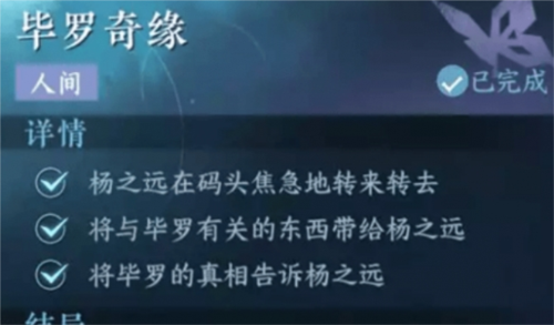 逆水寒手游毕罗奇缘怎么做 任务完成攻略