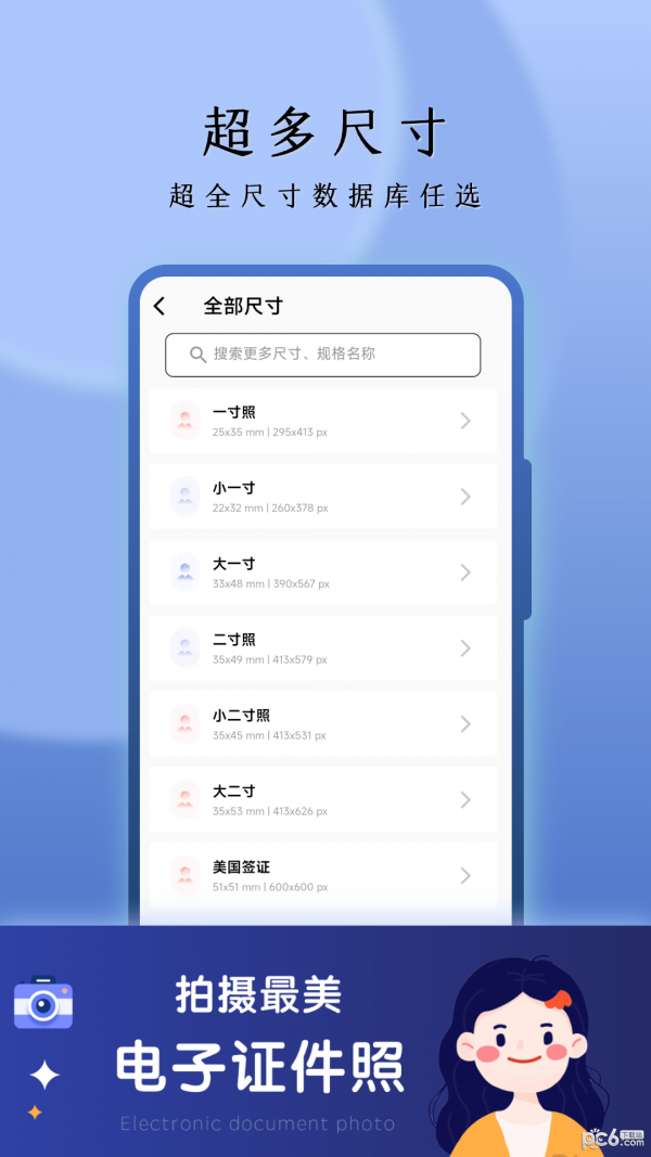 花漾证件照APP官方版