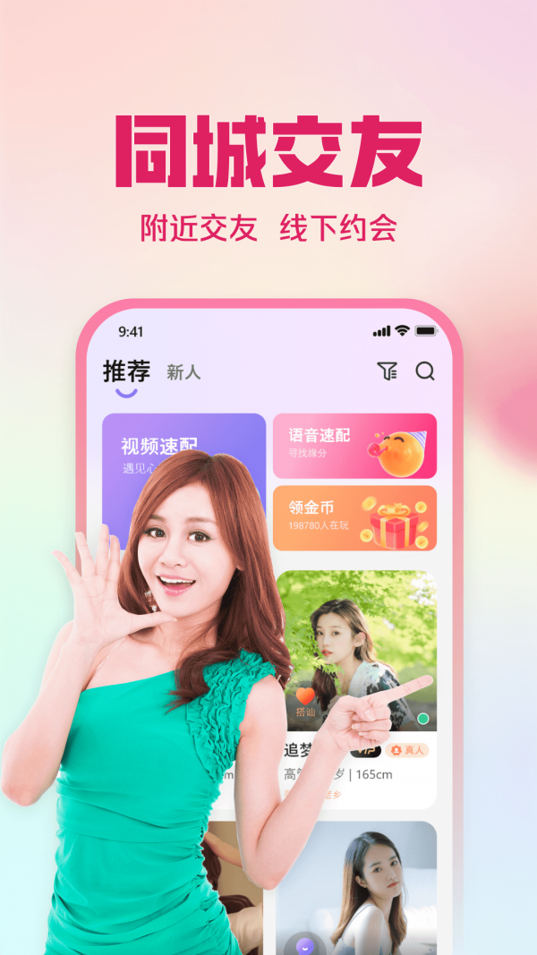 同城对聊最新版APP