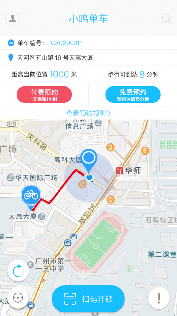 小鸣单车安卓版APP