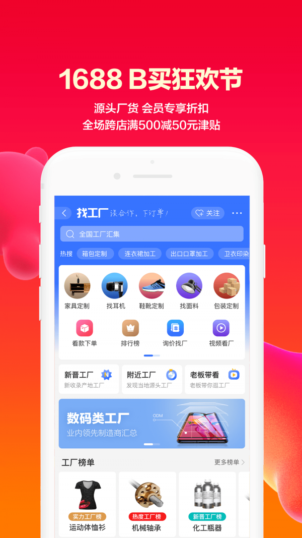 阿里巴巴批发网1688网官方app