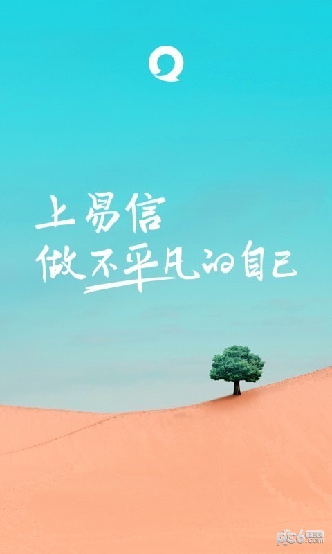 易信app下载官方