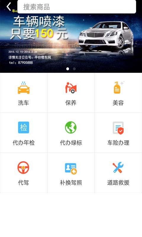 车e族最新版APP