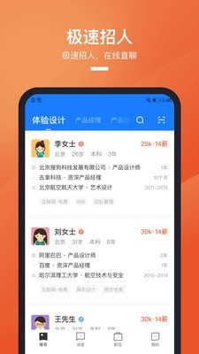 猎聘秘书安卓版本APP