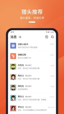 猎聘秘书安卓版本APP