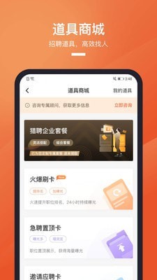 猎聘秘书安卓版本APP