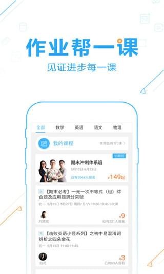 作业帮下载app拍照搜题2023