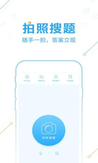 作业帮下载app拍照搜题2023