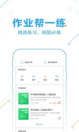 作业帮下载app拍照搜题2023