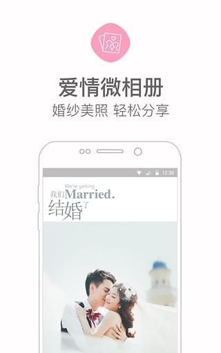 婚礼猫最新版APP