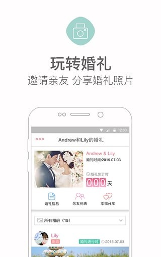 婚礼猫最新版APP