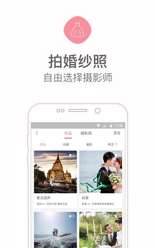 婚礼猫最新版APP