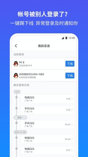 QQ安全中心下载手机版安装