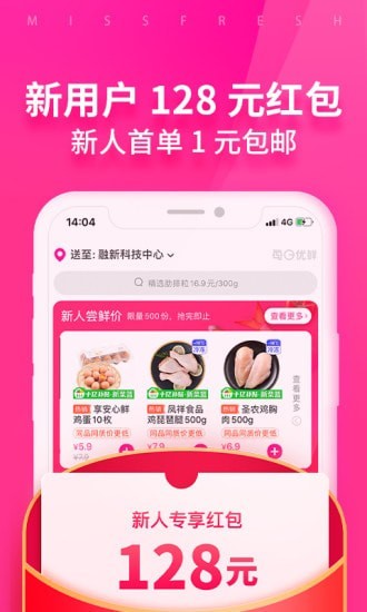 每日优鲜生鲜超市APP