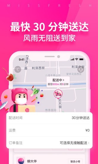 每日优鲜生鲜超市APP